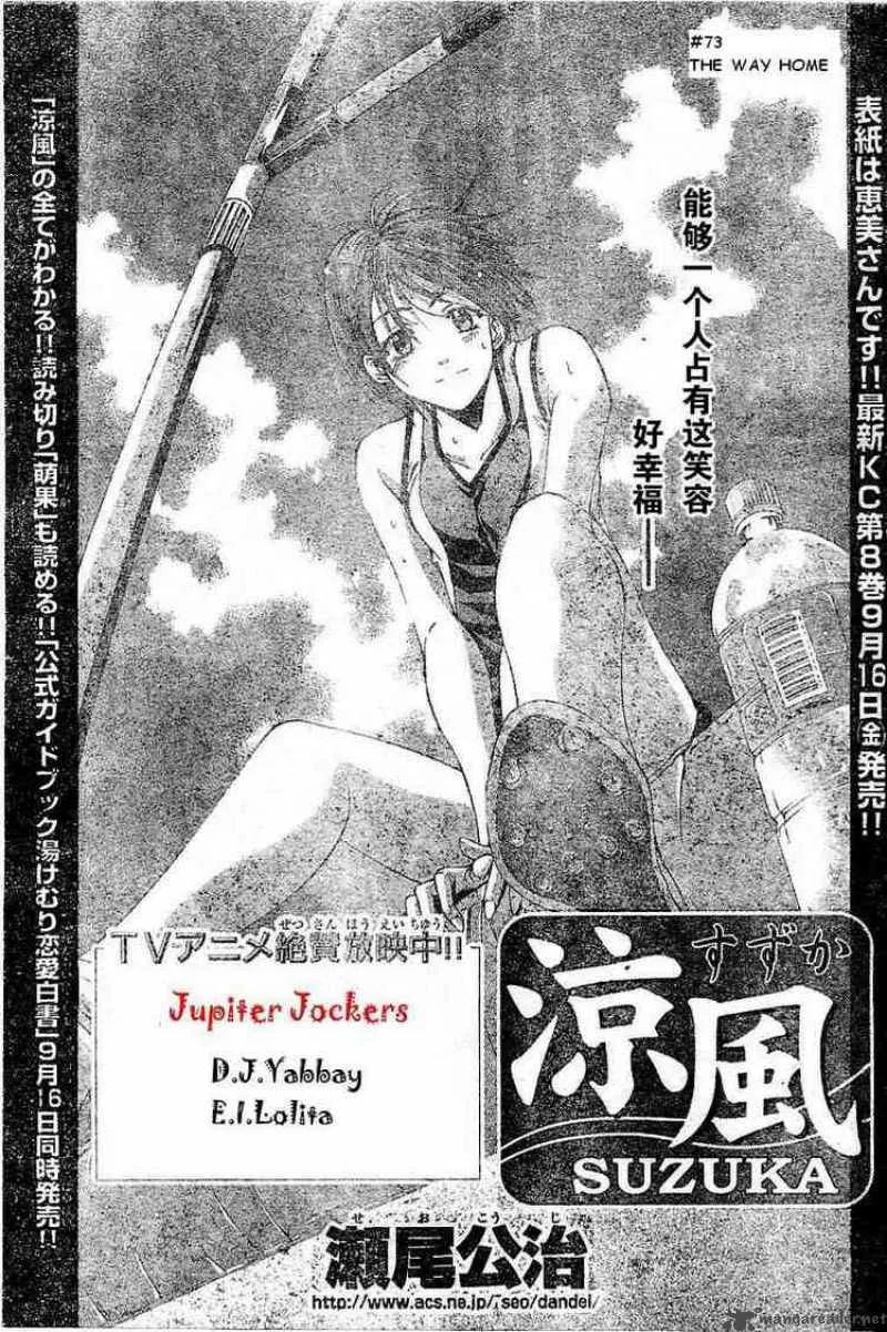 Suzuka Chapter 73 page 1