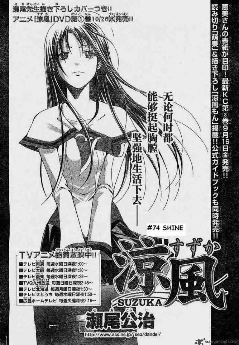 Suzuka Chapter 74 page 2