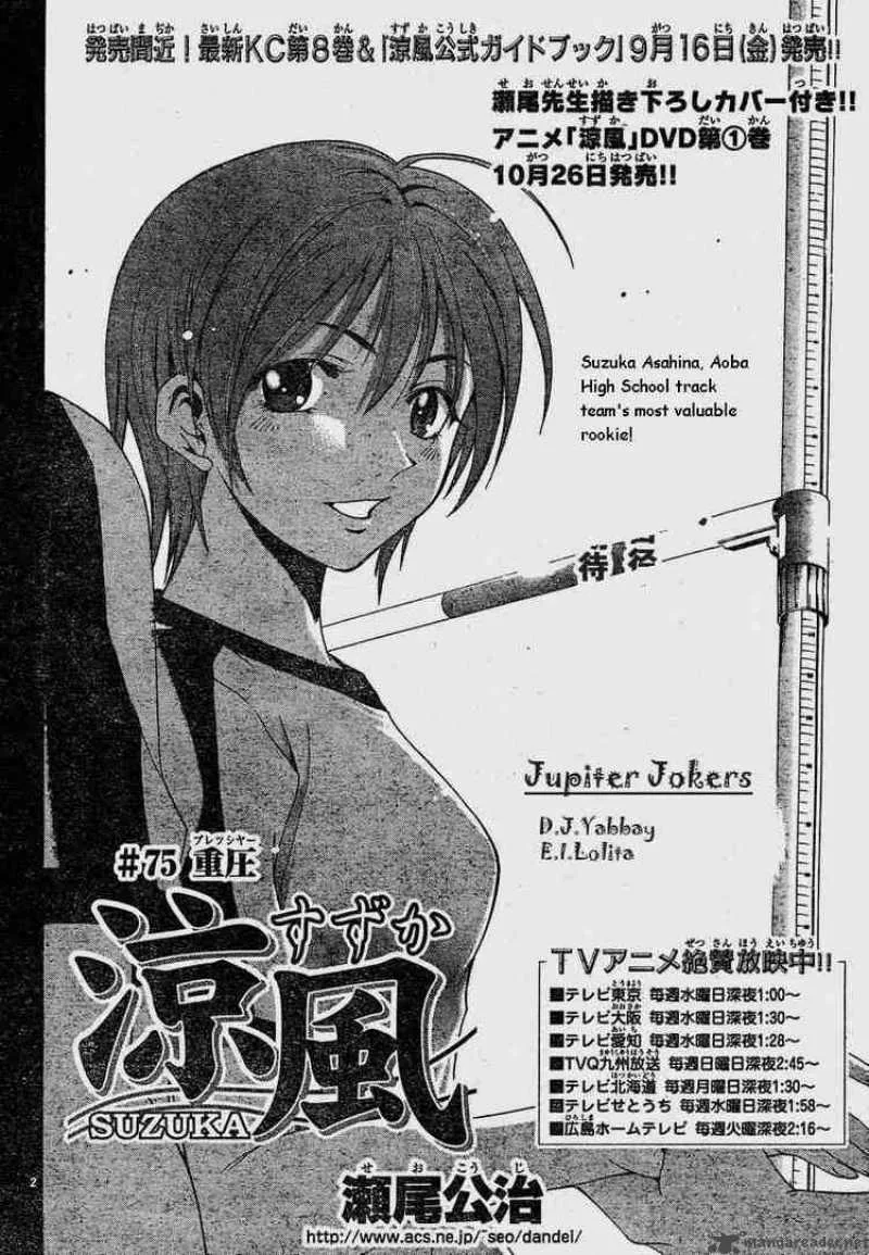 Suzuka Chapter 75 page 2