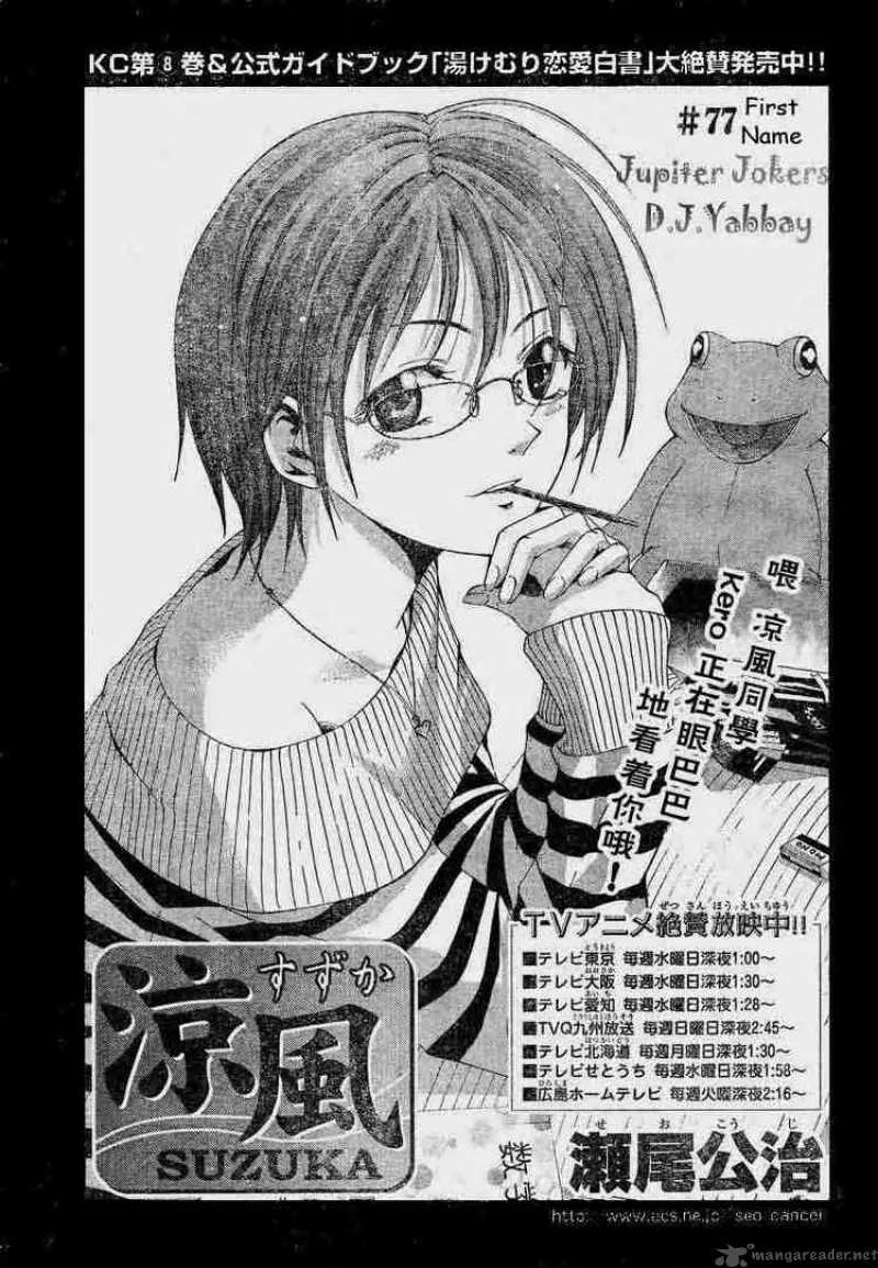 Suzuka Chapter 77 page 1
