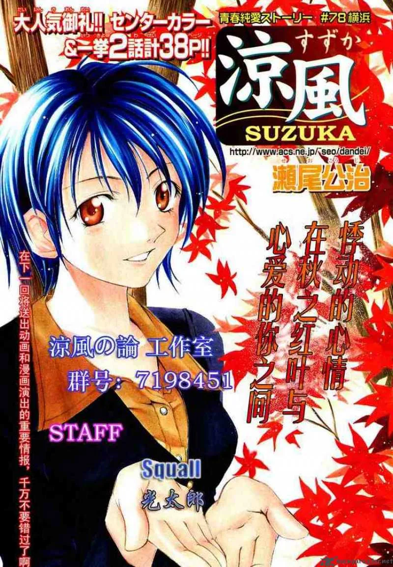 Suzuka Chapter 78 page 1