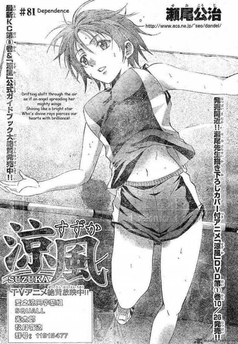 Suzuka Chapter 81 page 1