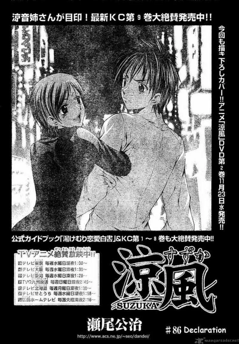 Suzuka Chapter 86 page 2