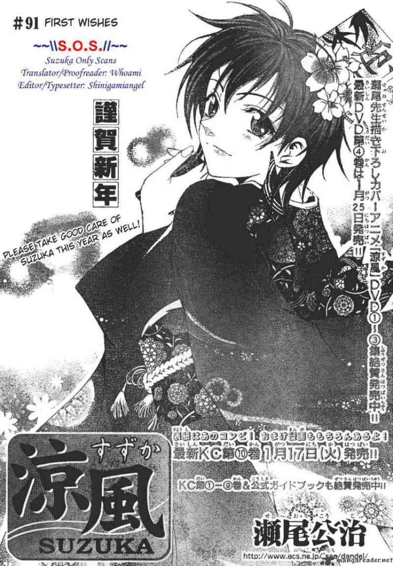 Suzuka Chapter 91 page 1