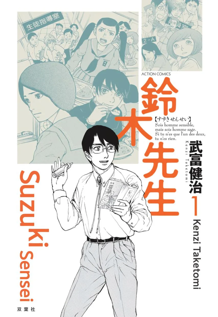 Suzuki-sensei Chapter 1 page 1