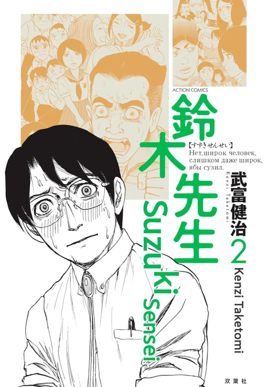 Suzuki-sensei Chapter 2 page 1