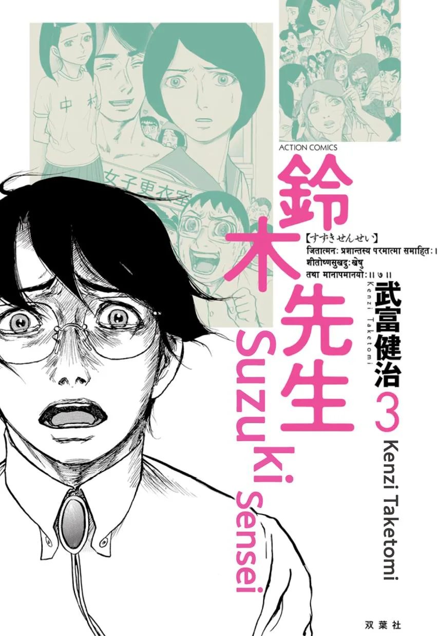 Suzuki-sensei Chapter 3 page 1