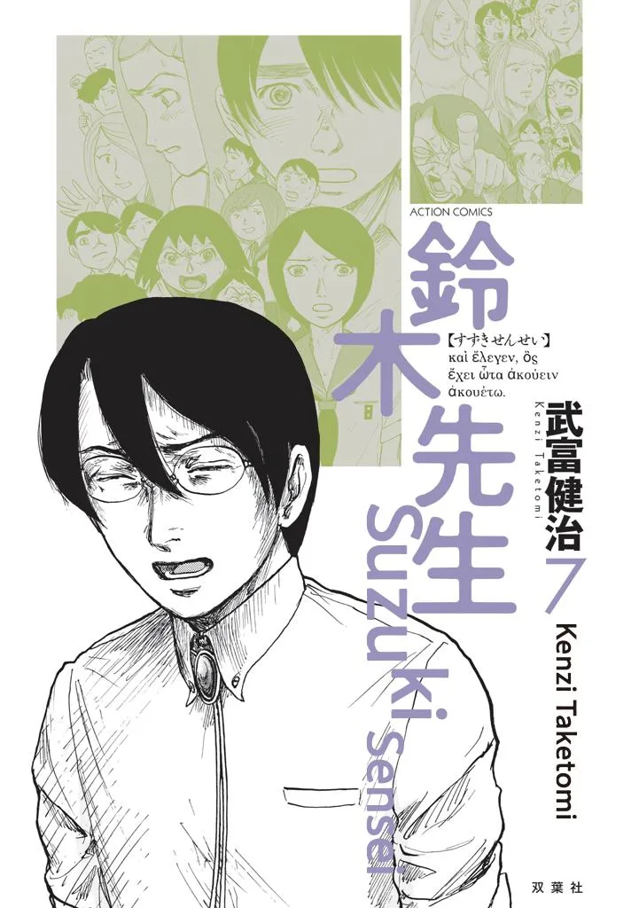 Suzuki-sensei Chapter 7 page 1
