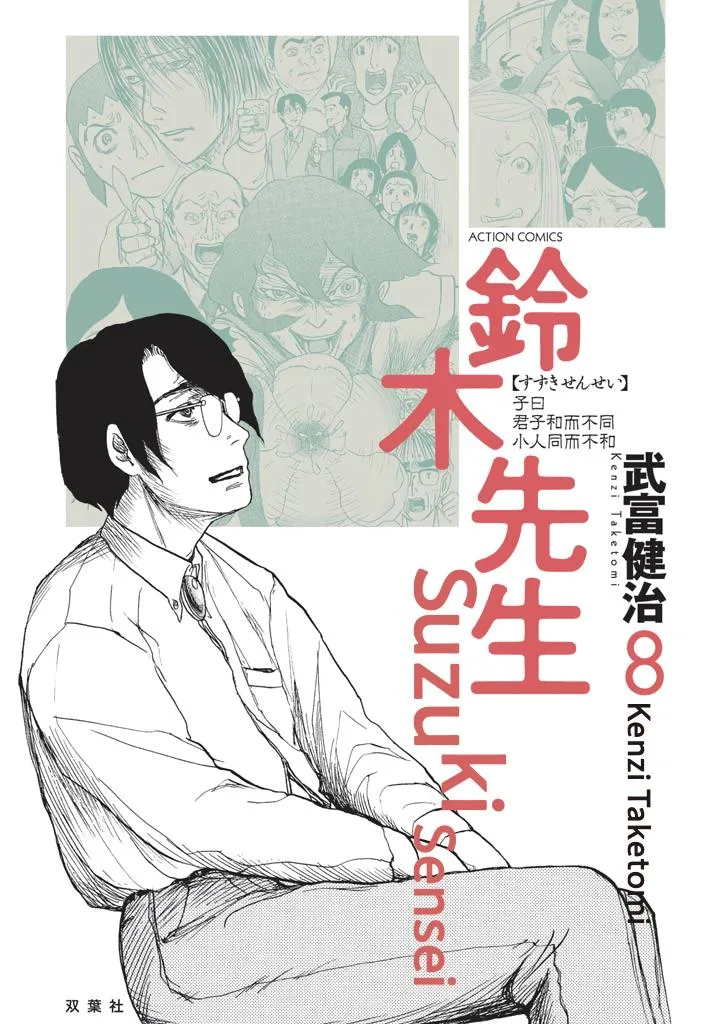 Suzuki-sensei Chapter 8 page 1