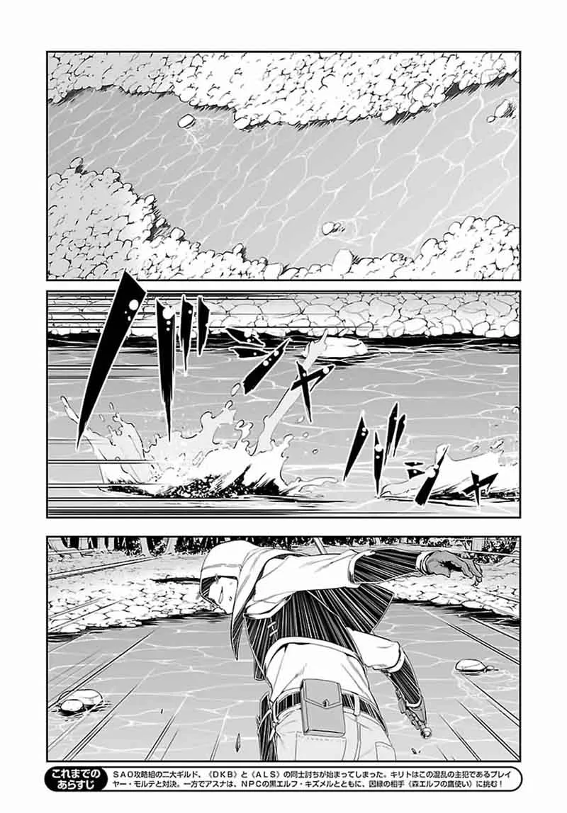 Sword Art Online: Progressive Chapter 40 page 2