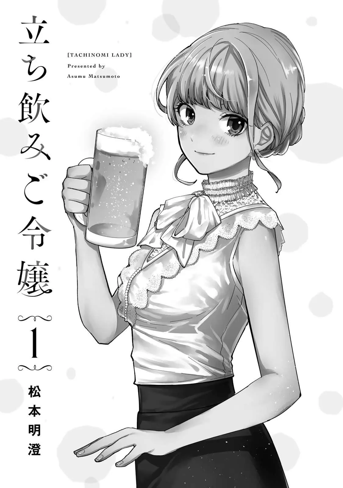 Tachinomi Goreijou Chapter 1 page 2
