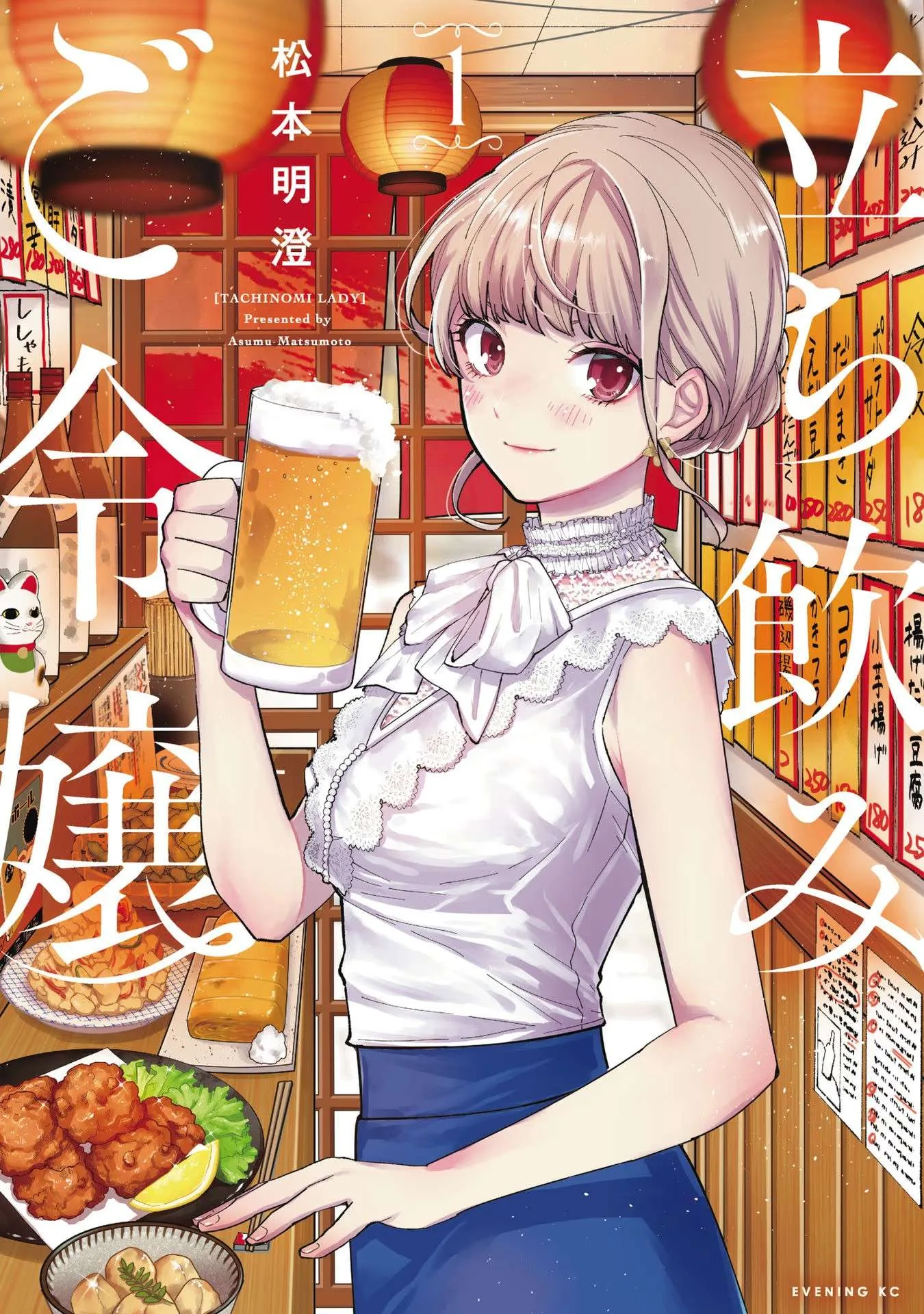 Tachinomi Goreijou Chapter 1 page 1