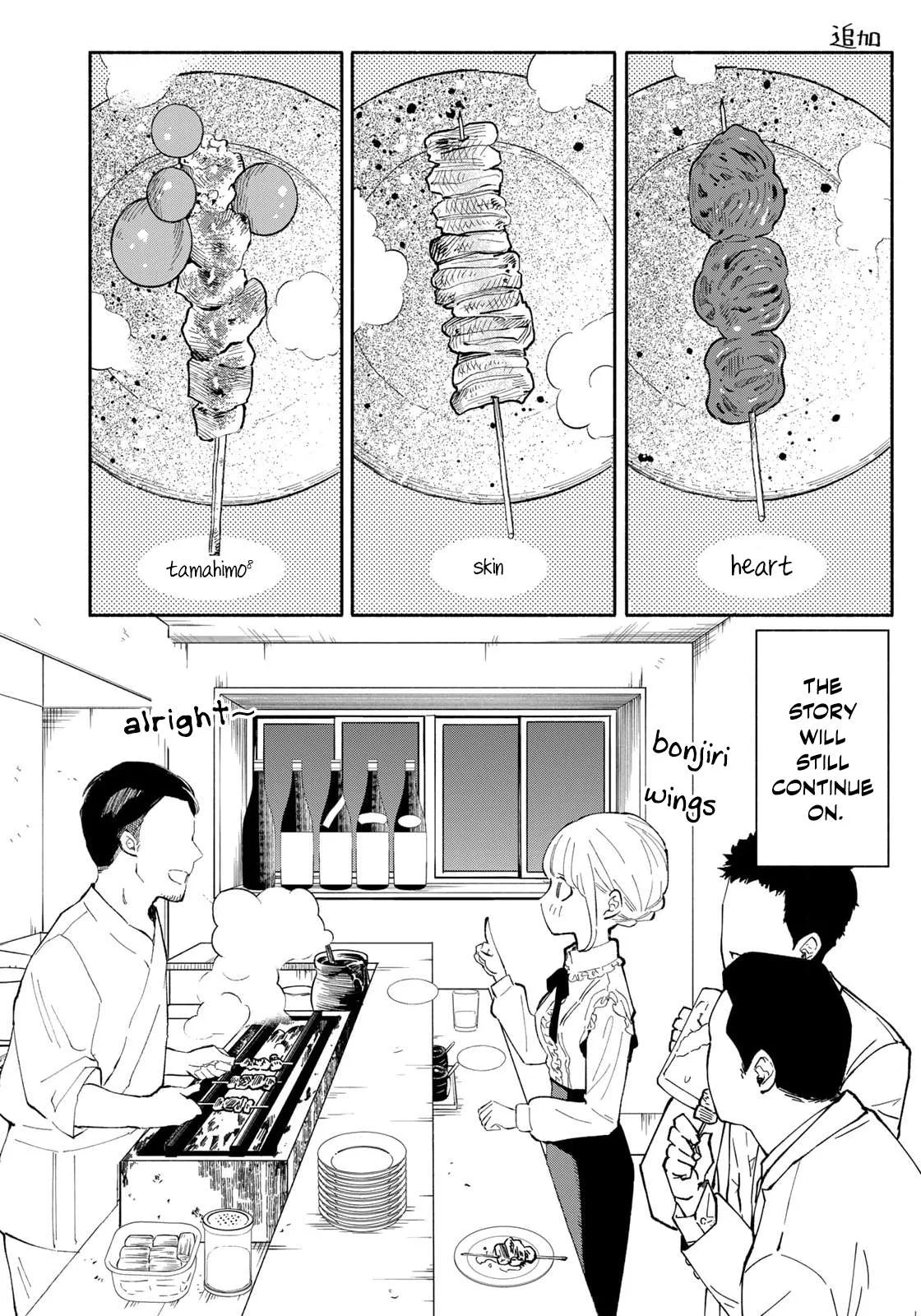 Tachinomi Goreijou Chapter 12 page 17