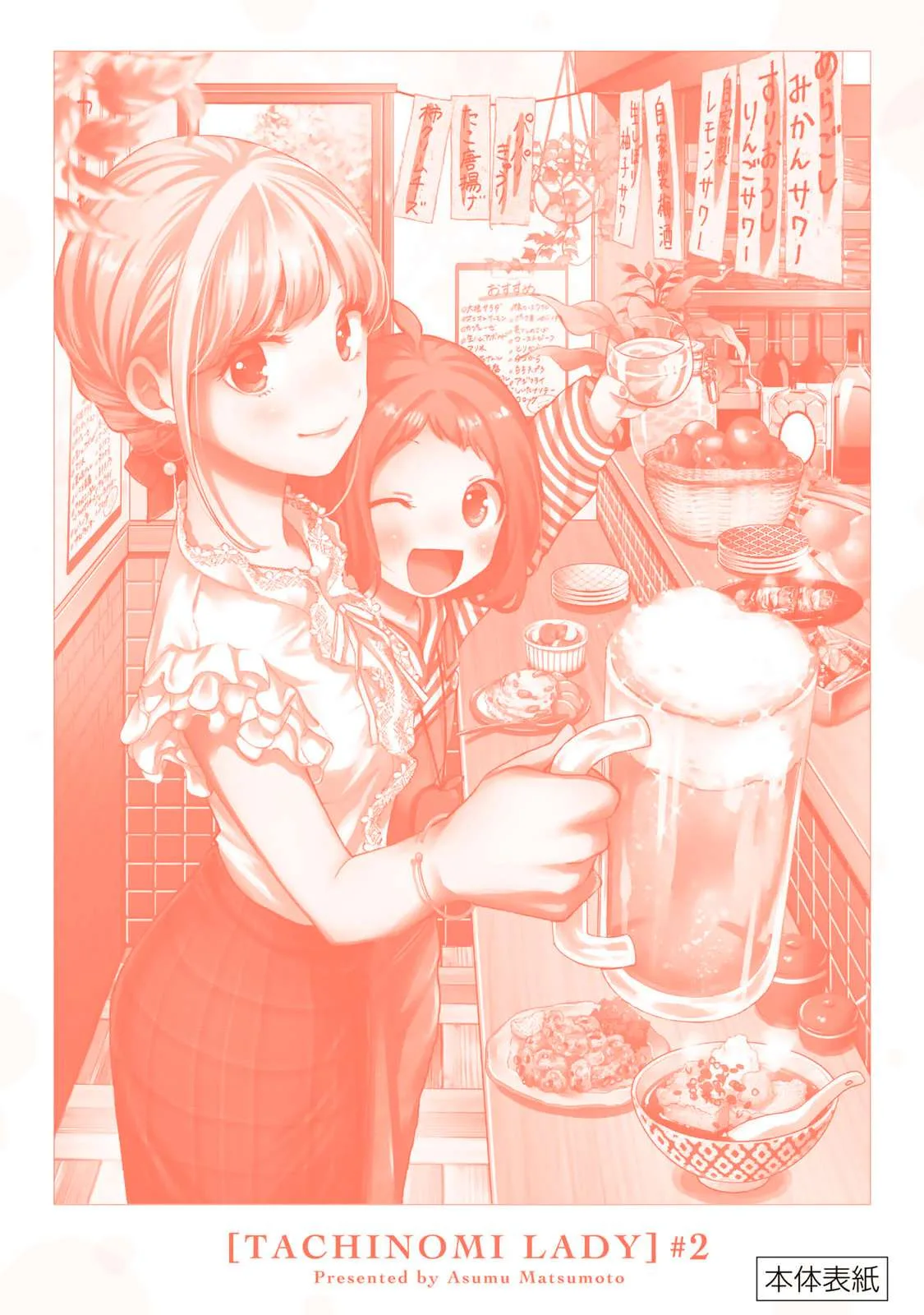 Tachinomi Goreijou Chapter 15 page 24
