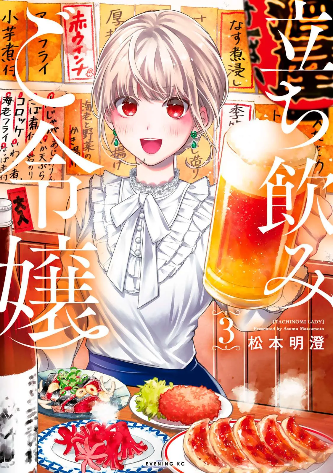 Tachinomi Goreijou Chapter 16 page 1