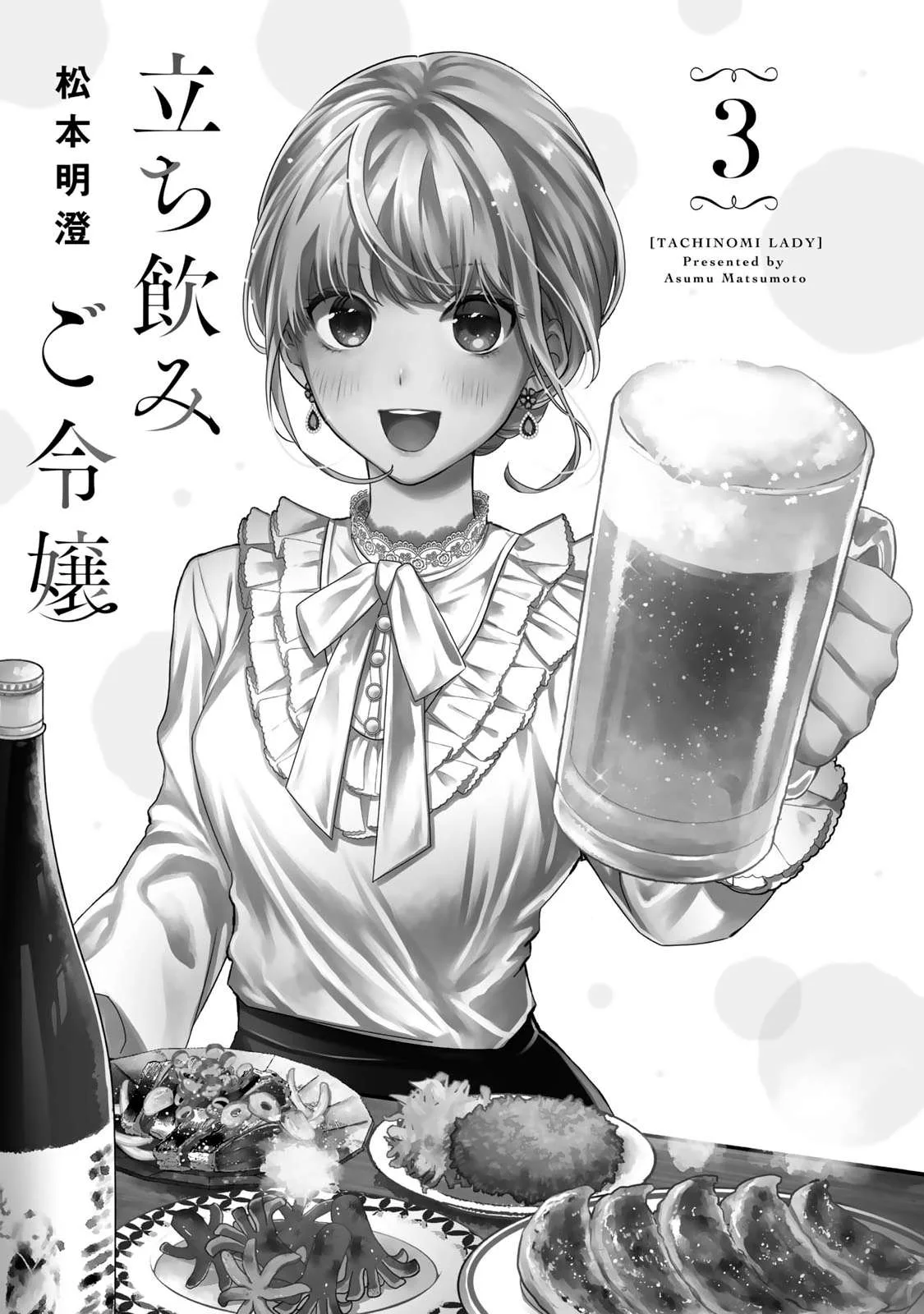 Tachinomi Goreijou Chapter 16 page 2