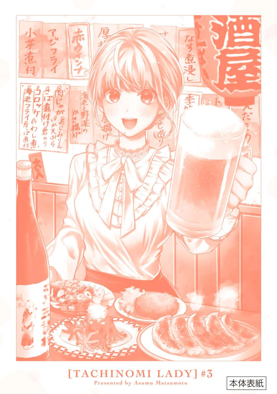 Tachinomi Goreijou Chapter 23 page 23
