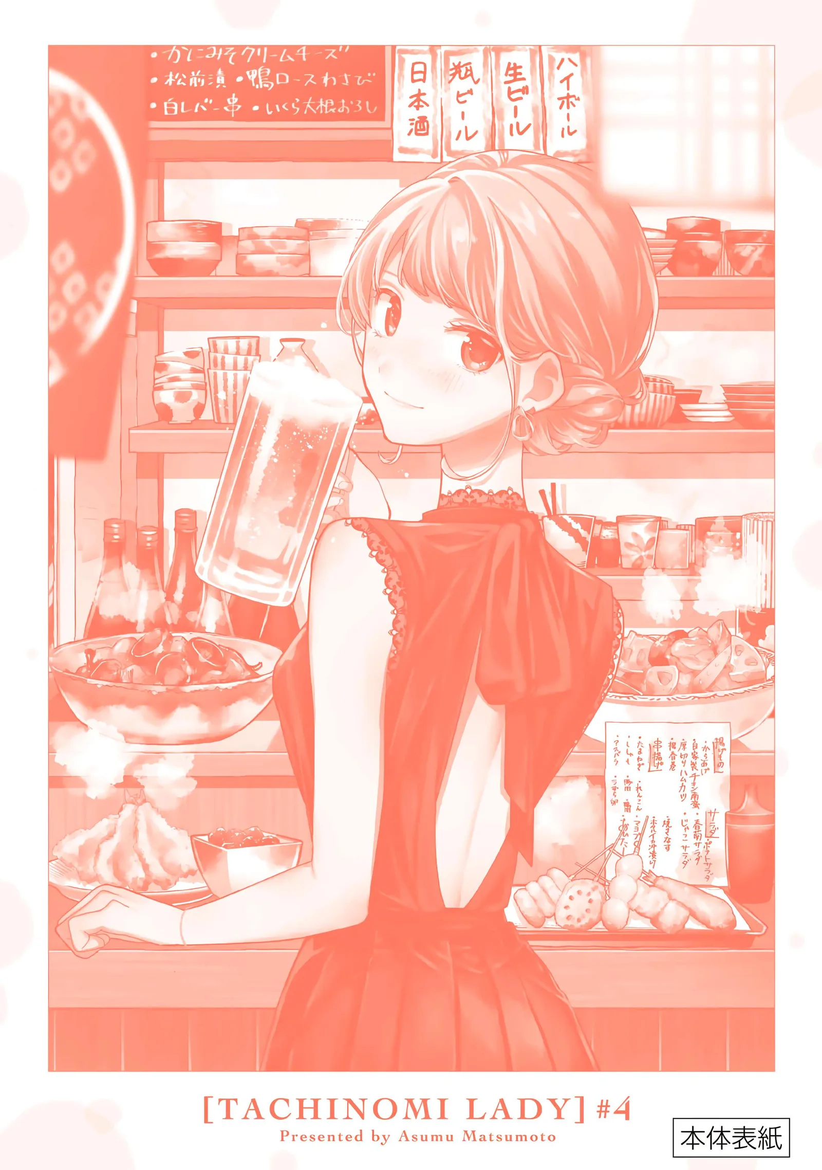 Tachinomi Goreijou Chapter 31.5 page 10