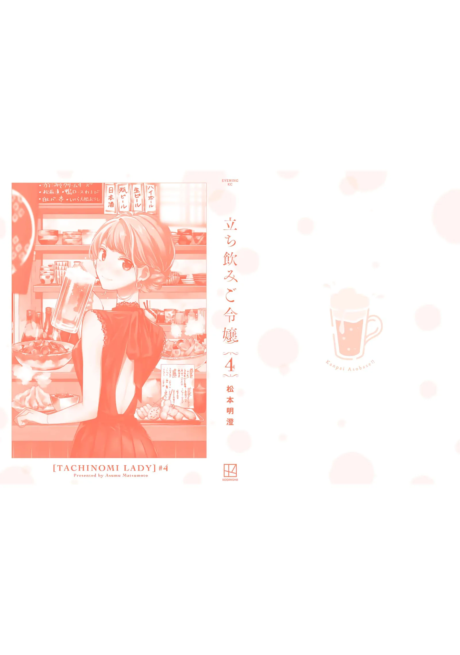 Tachinomi Goreijou Chapter 31.5 page 13