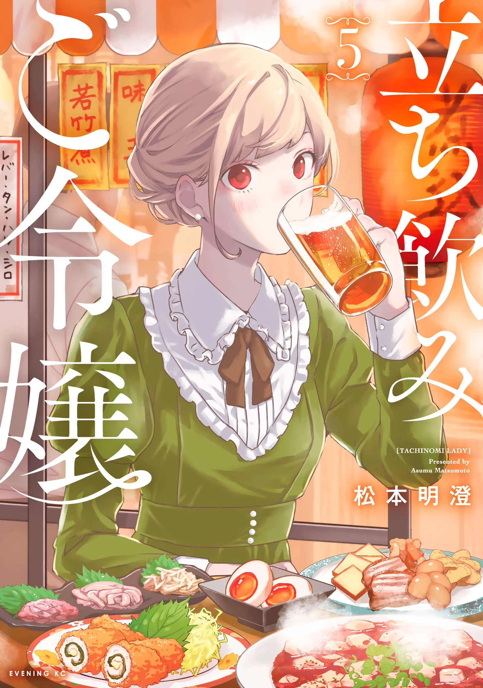 Tachinomi Goreijou Chapter 32 page 1