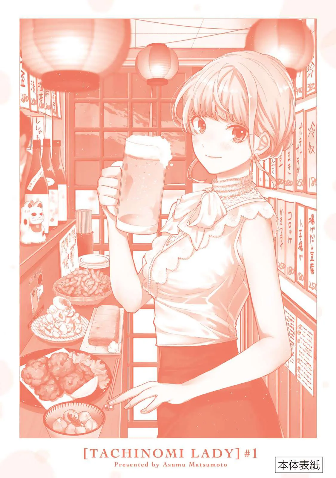 Tachinomi Goreijou Chapter 7 page 23