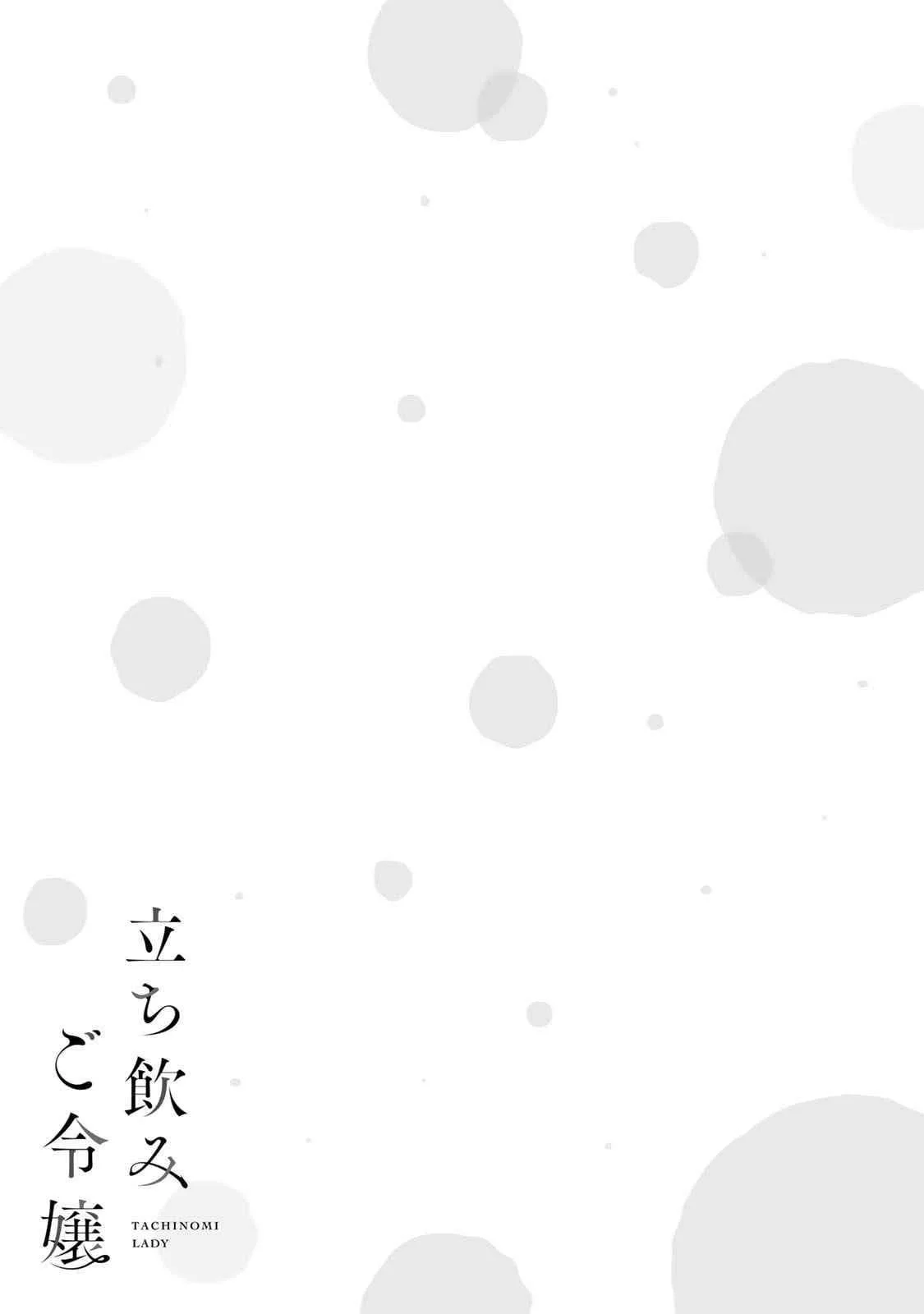 Tachinomi Goreijou Chapter 8 page 21