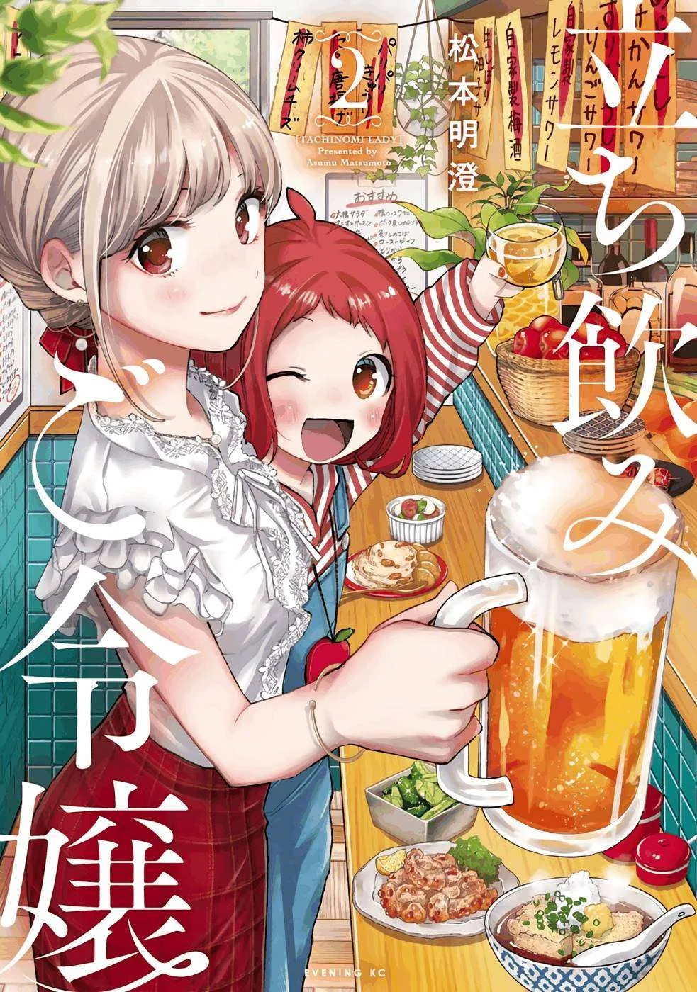Tachinomi Goreijou Chapter 8 page 1
