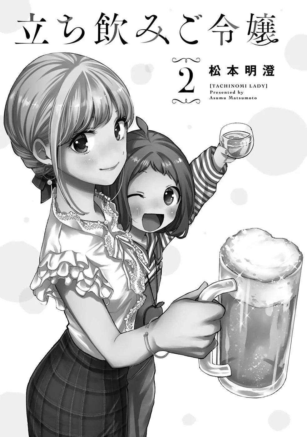 Tachinomi Goreijou Chapter 8 page 2