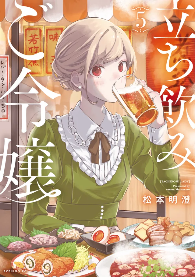 Tachinomi Goreijou cover