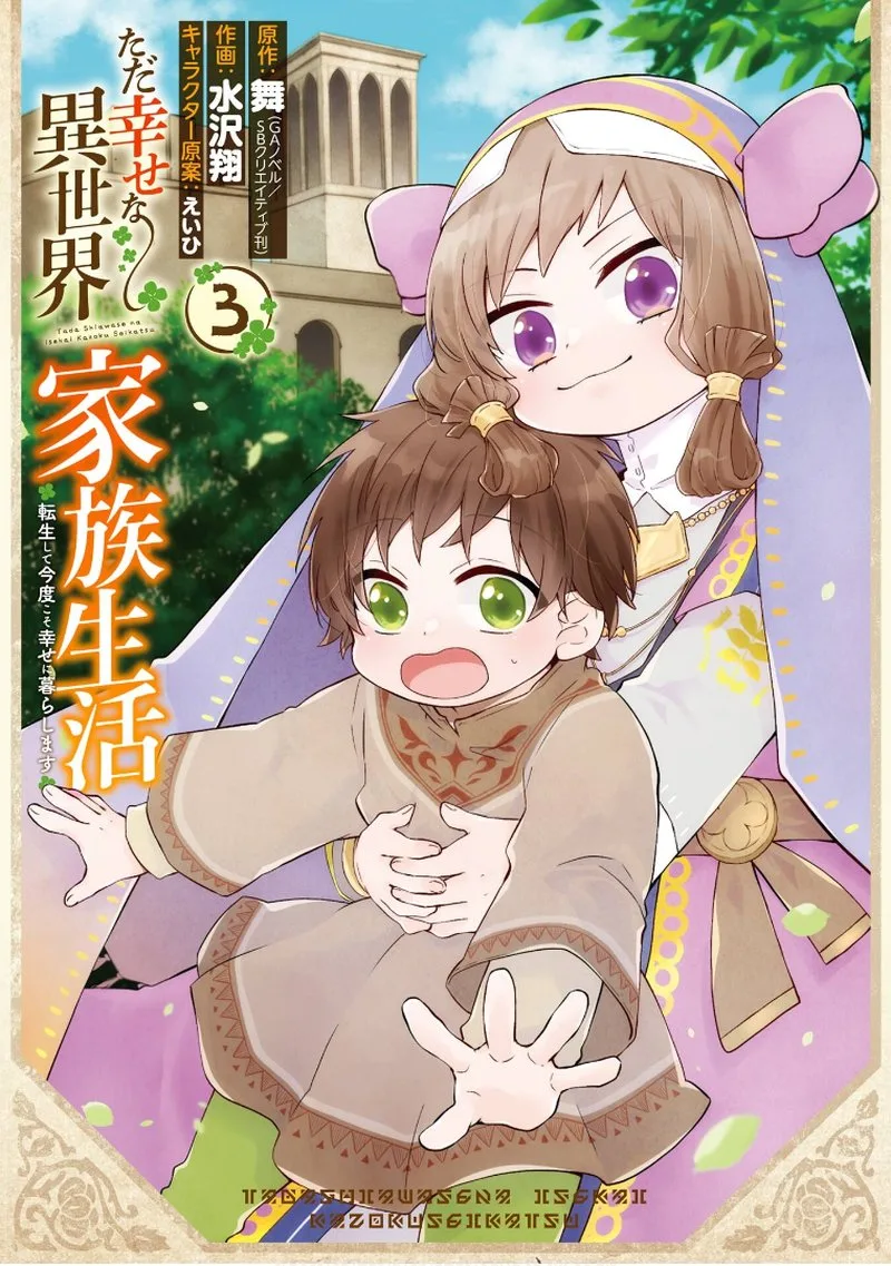 Tada Shiawasena Isekai Kazoku Seikatsu Chapter 14 page 1