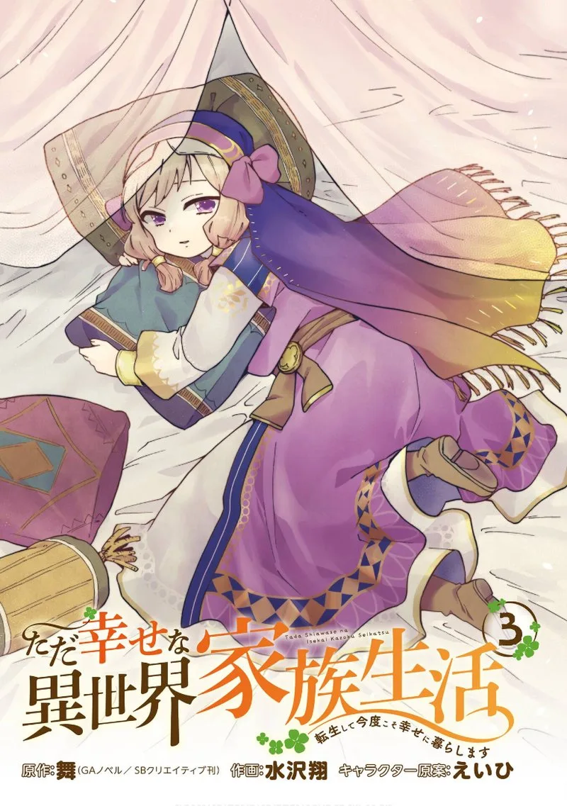 Tada Shiawasena Isekai Kazoku Seikatsu Chapter 14 page 2