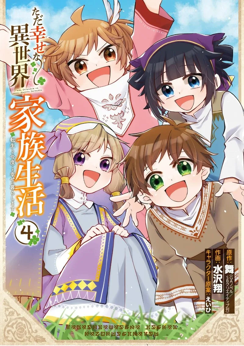 Tada Shiawasena Isekai Kazoku Seikatsu Chapter 21 page 1