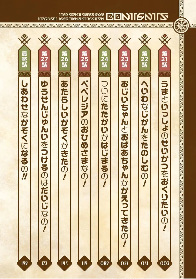 Tada Shiawasena Isekai Kazoku Seikatsu Chapter 21 page 3