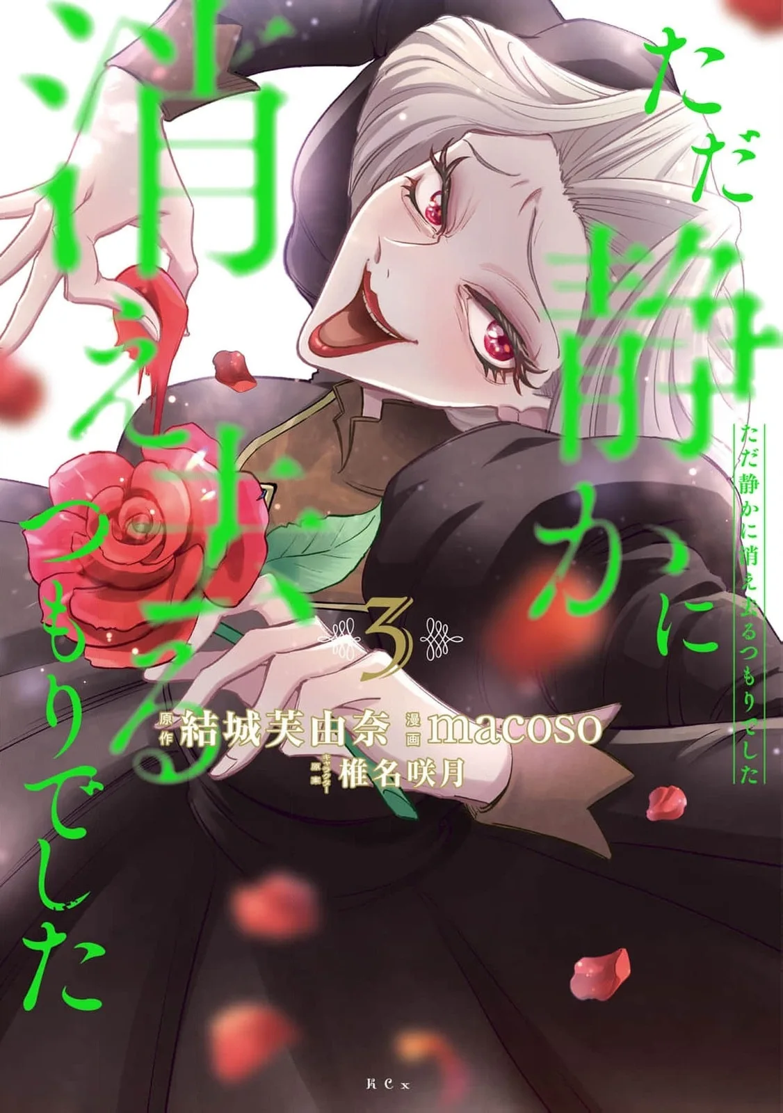Tada Shizuka ni Kiesaru Tsumori Deshita Chapter 10 page 2