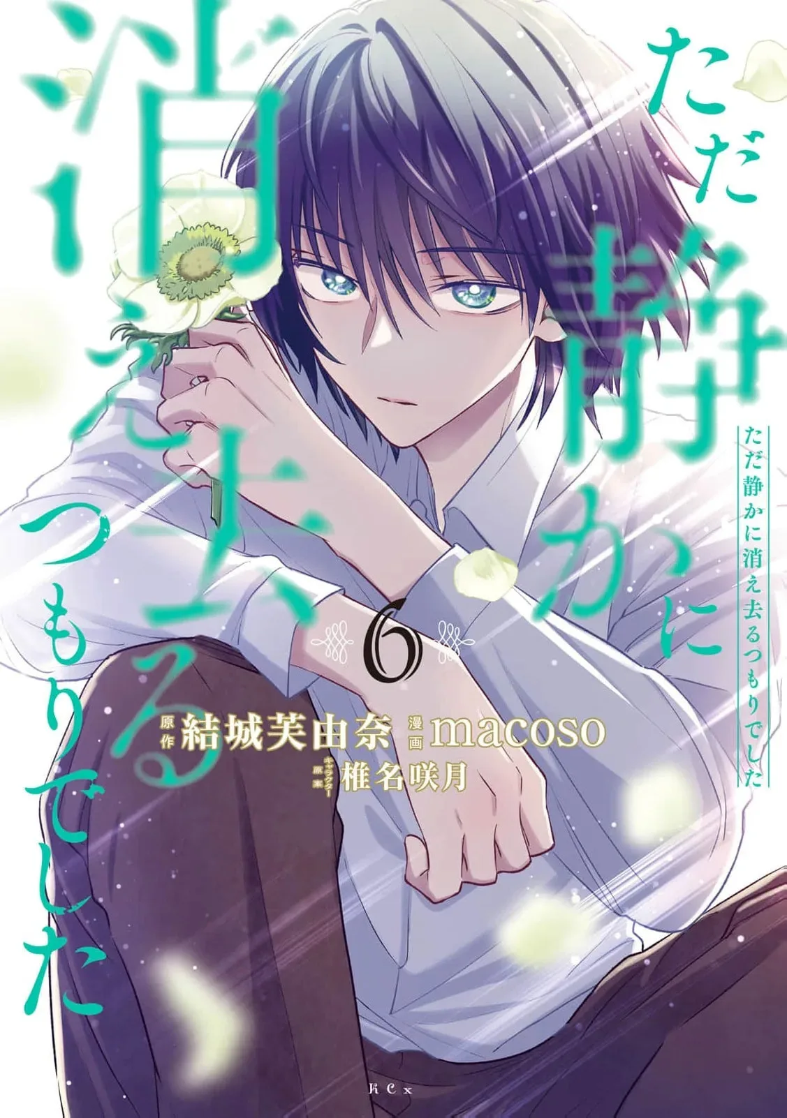 Tada Shizuka ni Kiesaru Tsumori Deshita Chapter 21 page 2