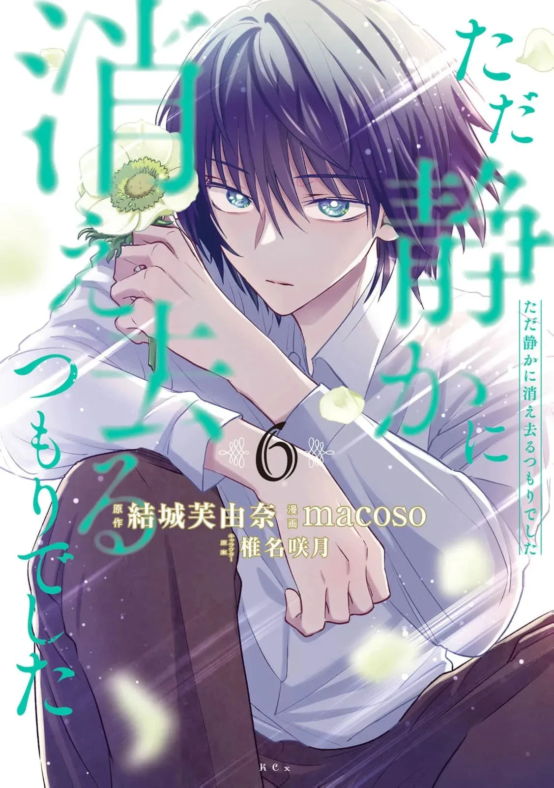 Tada Shizuka ni Kiesaru Tsumori Deshita Chapter 23 page 2