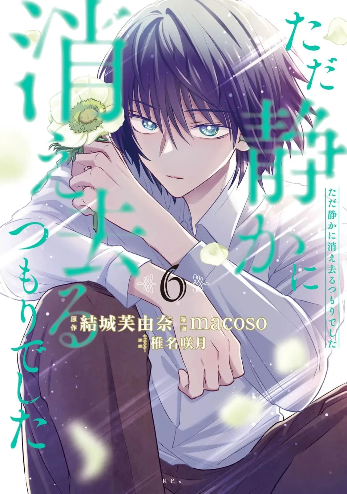 Tada Shizuka ni Kiesaru Tsumori Deshita Chapter 24 page 3