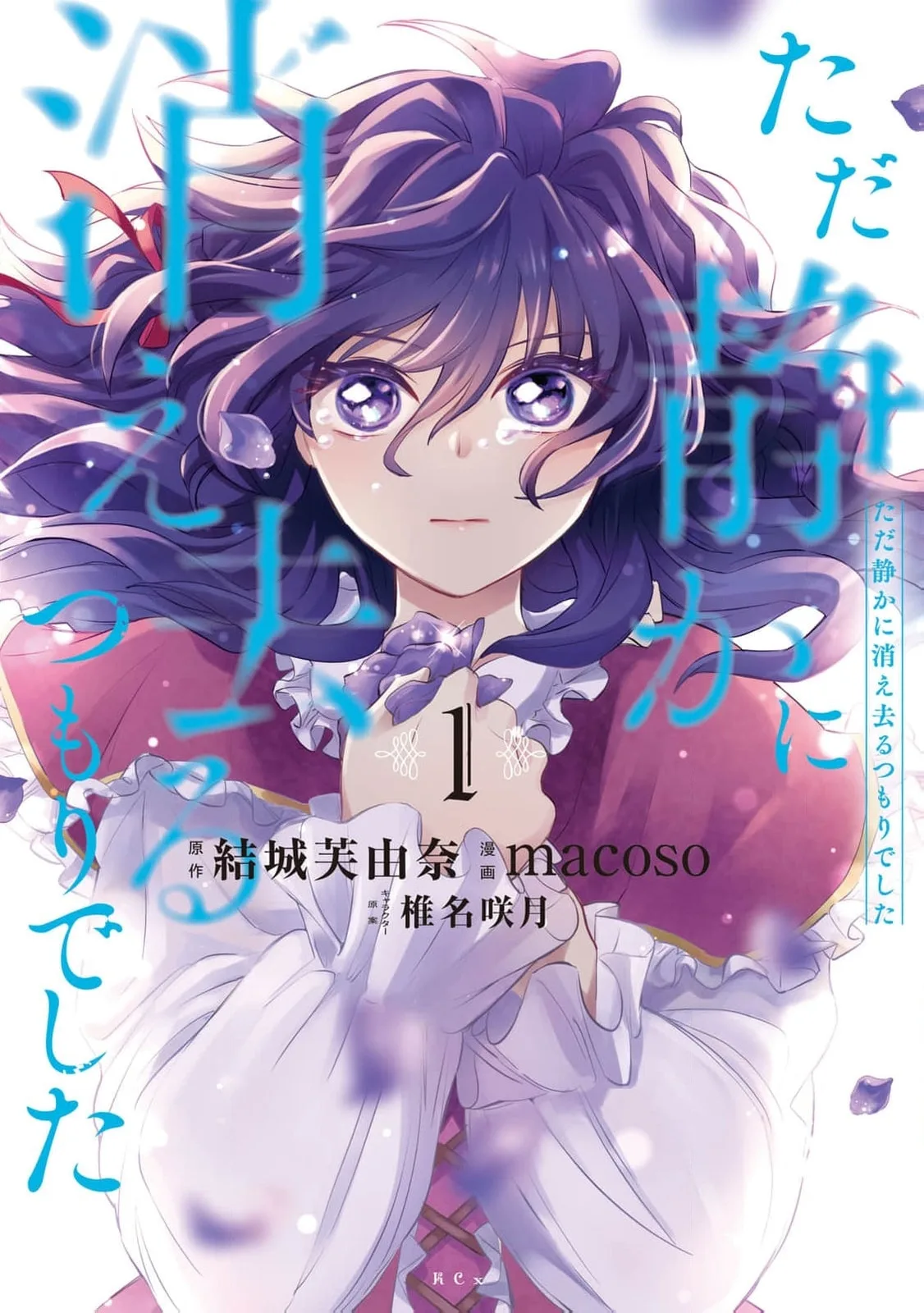 Tada Shizuka ni Kiesaru Tsumori Deshita Chapter 4 page 2