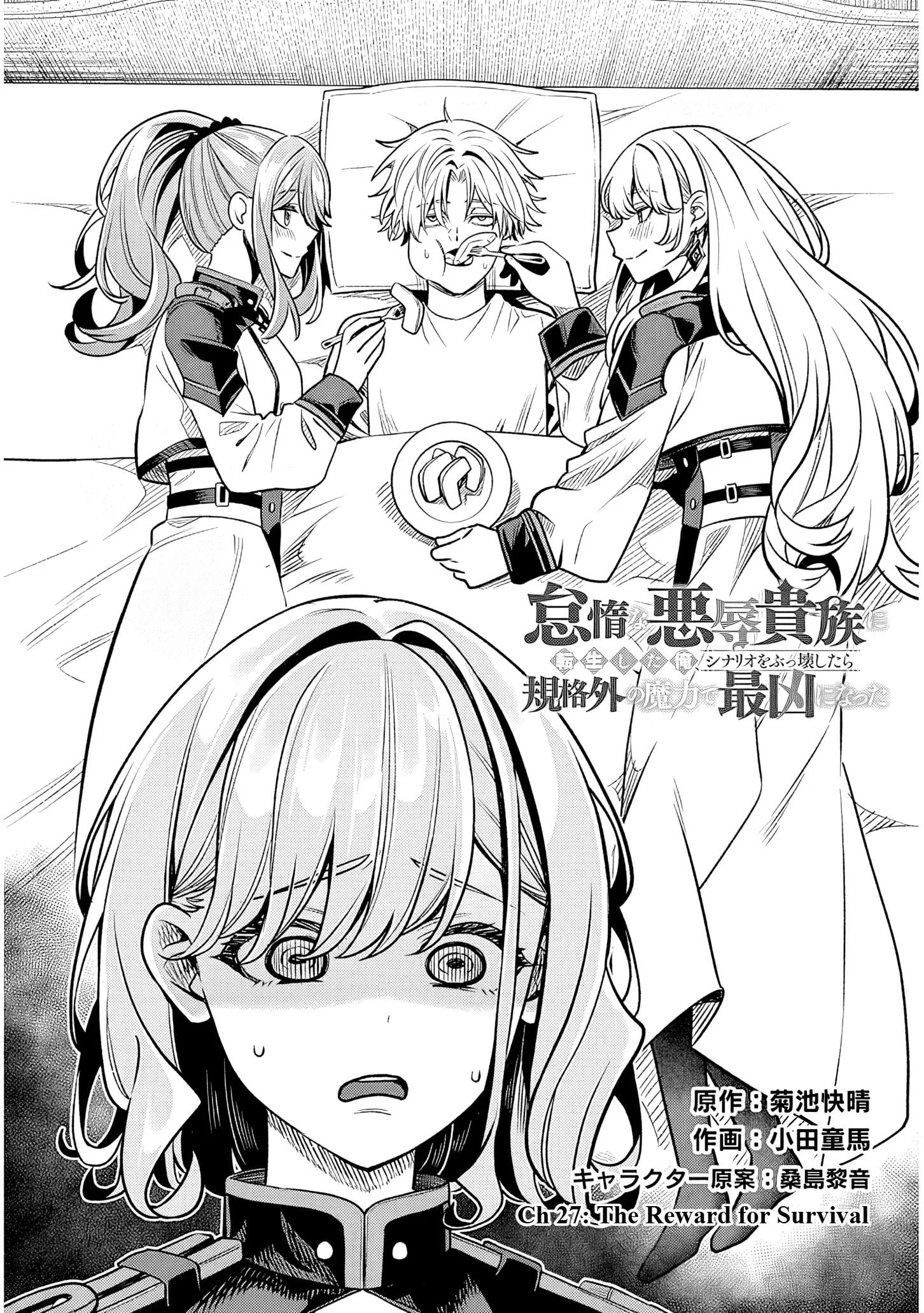 Taida na Akujoku Kizoku ni Tensei shita Ore, Scenario o Bukkowashitara Kikakugai no Maryoku de Saikyou ni Natta Chapter 27 page 2