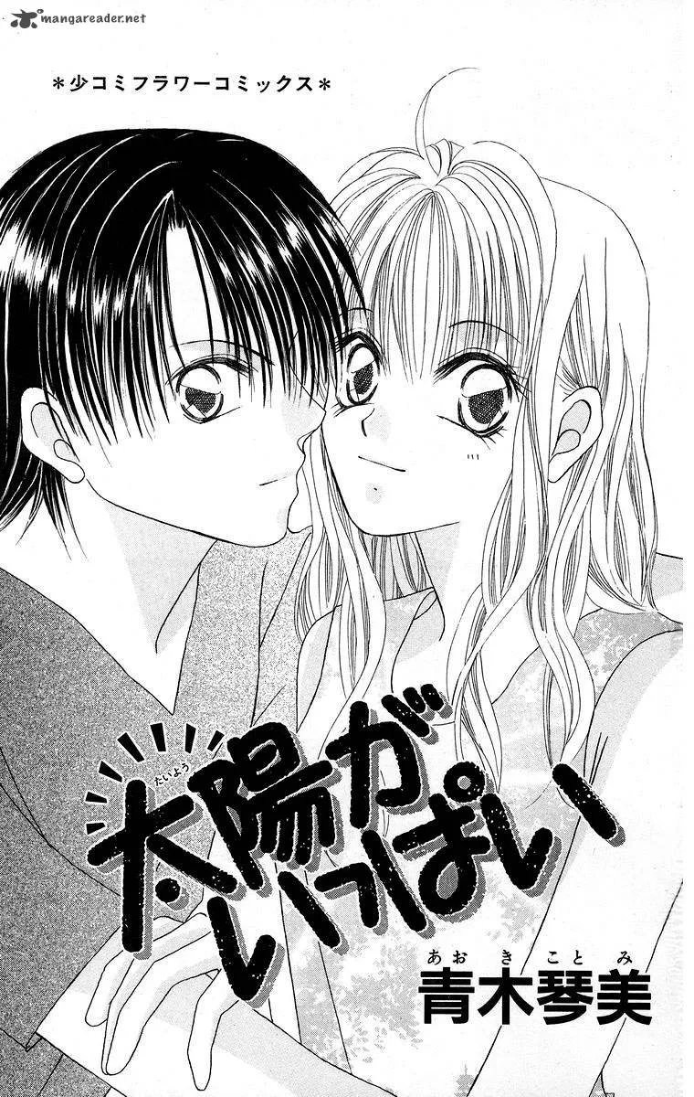Taiyou ga Ippai Chapter 1 page 6