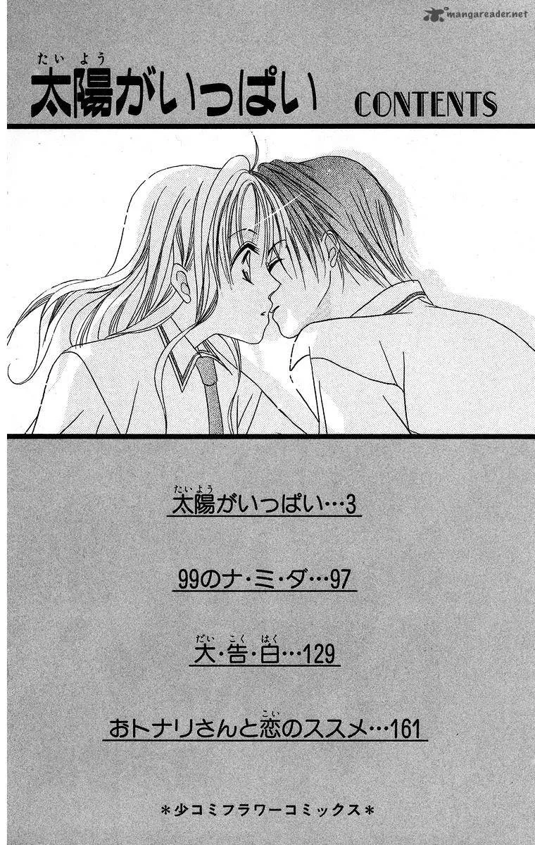 Taiyou ga Ippai Chapter 1 page 7