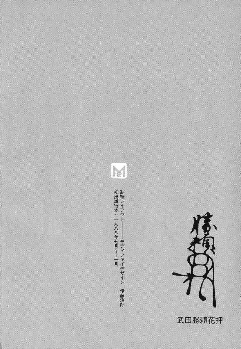 Takeda Katsuyori Chapter 1 page 6