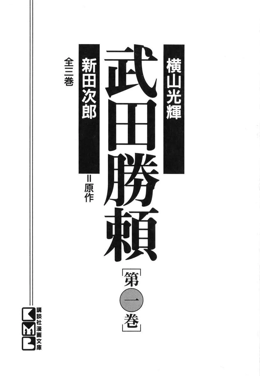 Takeda Katsuyori Chapter 1 page 4