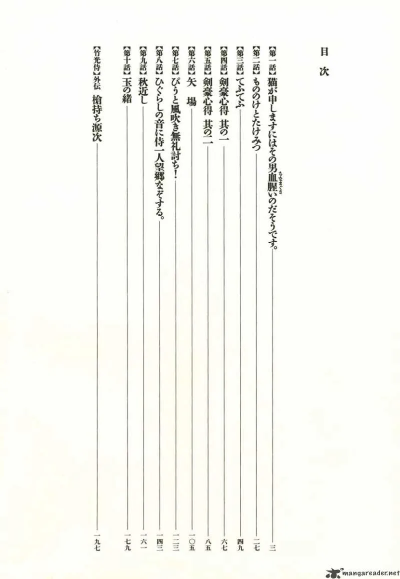 Takemitsu Zamurai Chapter 1 page 7