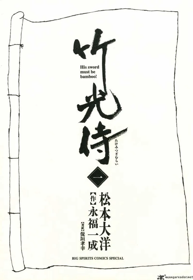 Takemitsu Zamurai Chapter 1 page 6