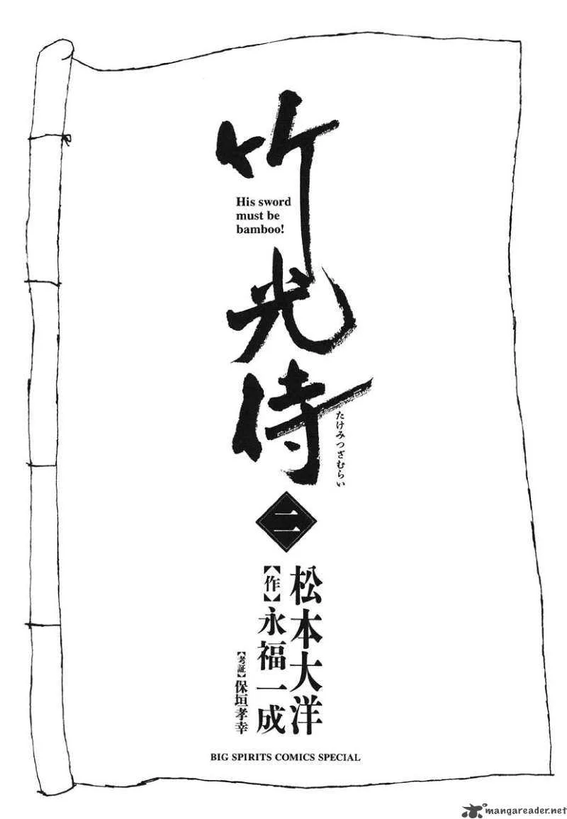 Takemitsu Zamurai Chapter 11 page 6