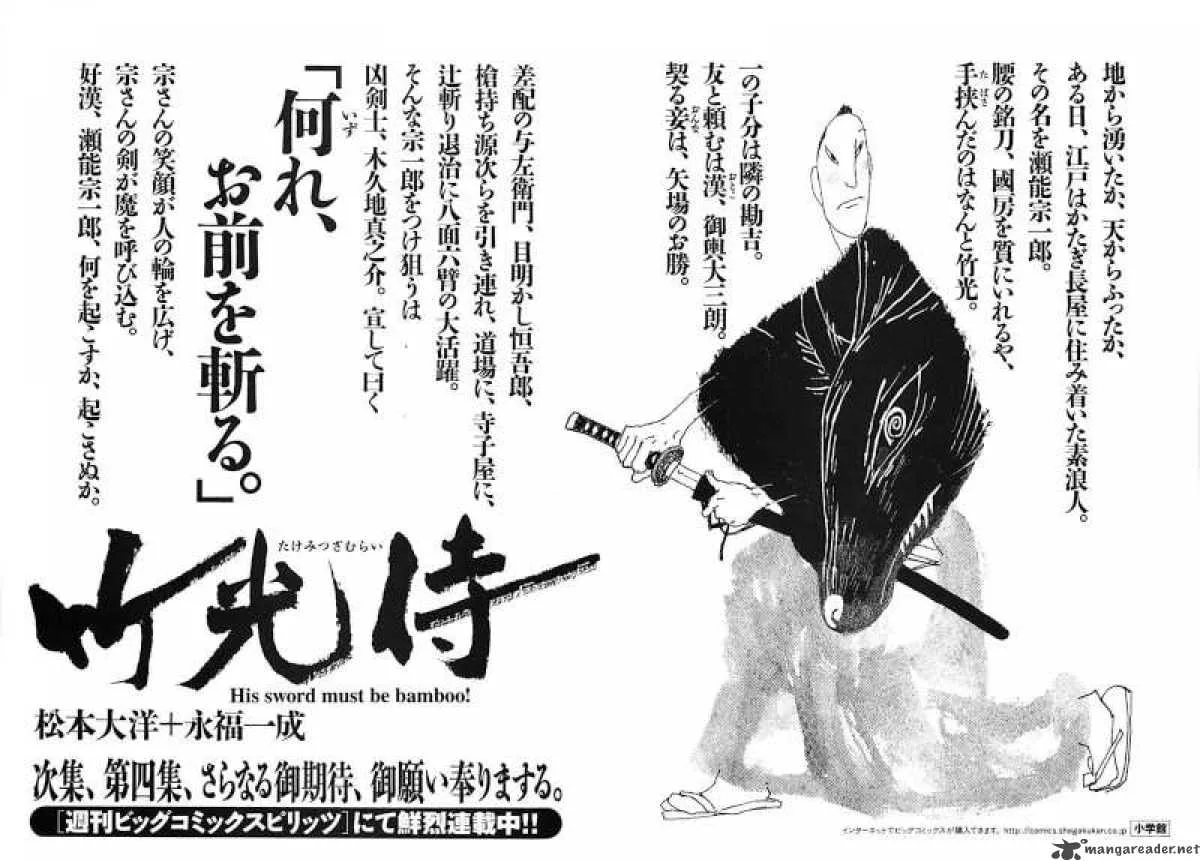 Takemitsu Zamurai Chapter 30 page 20