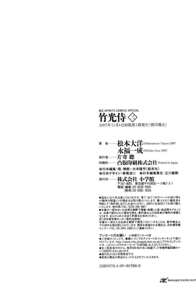 Takemitsu Zamurai Chapter 30 page 22
