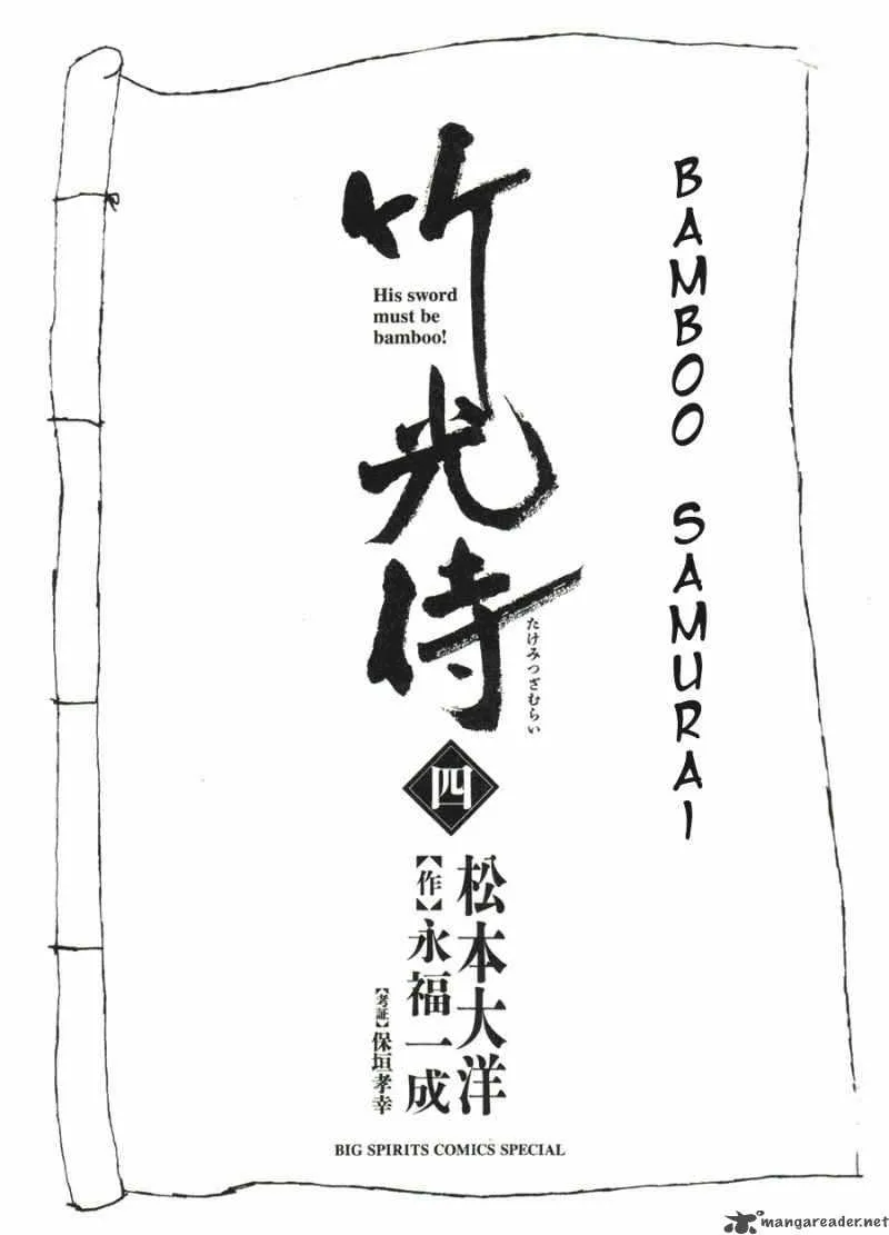 Takemitsu Zamurai Chapter 31 page 3