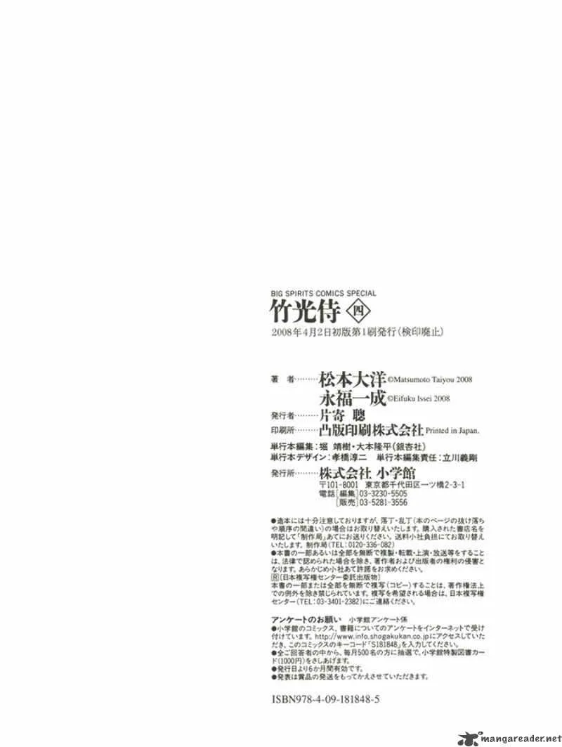 Takemitsu Zamurai Chapter 31 page 196